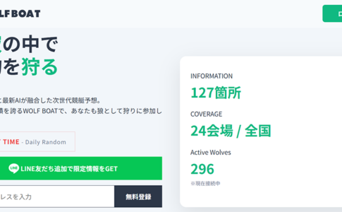 ウルフボート　WOLF BOAT　三連単 おすすめ　コロガシ　サギ　 テレボート　トリガミ　ボートレーサー　ボートレース　ボートレース予想　ボートレース場　ランキング　予想　人気　優良　優良競艇サイト一覧　公営ギャンブル　勝つ方法　 口コミ 成績　有料予想　検証　無料予想　特徴　稼げる方法　稼げる競艇　競艇　競艇予想サイト　競艇予想サイト一覧　競艇場　競艇選手　評価　競艇副業　競艇投資　投資 評判　配当　笑副艇　検証　まとめ 収支報告　副業　インフルエンサー　競艇インフルエンサー