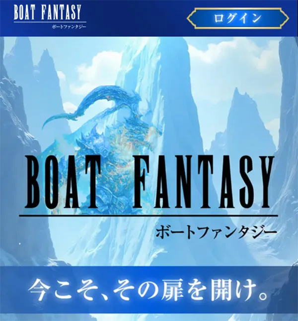 ボートファンタジー　BOAT FANTASY　三連単 おすすめ　コロガシ　サギ　 テレボート　トリガミ　ボートレーサー　ボートレース　ボートレース予想　ボートレース場　ランキング　予想　人気　優良　優良競艇サイト一覧　公営ギャンブル　勝つ方法　 口コミ 成績　有料予想　検証　無料予想　特徴　稼げる方法　稼げる競艇　競艇　競艇予想サイト　競艇予想サイト一覧　競艇場　競艇選手　評価　競艇副業　競艇投資　投資 評判　配当　笑副艇　検証　まとめ 収支報告　副業　インフルエンサー　競艇インフルエンサー