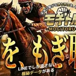 モギトル 競馬 競馬予想サイト 三連単 おすすめ コロガシ サギ テレボート トリガミ ボートレーサー ボートレース ボートレース予想 ボートレース場 ランキング 予想 人気 優良 優良競艇サイト一覧 公営ギャンブル 勝つ方法 口コミ 成績 有料予想 検証 無料予想 特徴 稼げる方法 稼げる競艇 競艇 競艇予想サイト 競艇予想サイト一覧 競艇場 競艇選手 評価 競艇副業 競艇投資 投資 評判 配当 笑副艇 検証 まとめ 収支報告 副業 インフルエンサー 競艇インフルエンサー