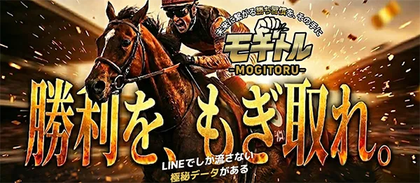 モギトル　競馬　競馬予想サイト　三連単 おすすめ　コロガシ　サギ　 テレボート　トリガミ　ボートレーサー　ボートレース　ボートレース予想　ボートレース場　ランキング　予想　人気　優良　優良競艇サイト一覧　公営ギャンブル　勝つ方法　 口コミ 成績　有料予想　検証　無料予想　特徴　稼げる方法　稼げる競艇　競艇　競艇予想サイト　競艇予想サイト一覧　競艇場　競艇選手　評価　競艇副業　競艇投資　投資 評判　配当　笑副艇　検証　まとめ 収支報告　副業　インフルエンサー　競艇インフルエンサー