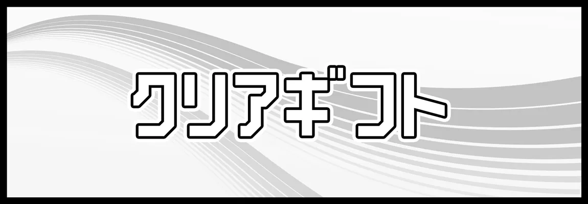 クリアボート CLEAR BOAT 三連単 おすすめ コロガシ サギ テレボート トリガミ ボートレーサー ボートレース ボートレース予想 ボートレース場 ランキング 予想 人気 優良 優良競艇サイト一覧 公営ギャンブル 勝つ方法 口コミ 成績 有料予想 検証 無料予想 特徴 稼げる方法 稼げる競艇 競艇 競艇予想サイト 競艇予想サイト一覧 競艇場 競艇選手 評価 競艇副業 競艇投資 投資 評判 配当 笑副艇 検証 まとめ 収支報告 副業 インフルエンサー 競艇インフルエンサー