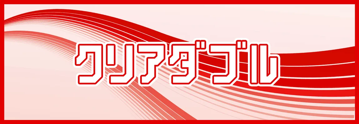 クリアボート CLEAR BOAT 三連単 おすすめ コロガシ サギ テレボート トリガミ ボートレーサー ボートレース ボートレース予想 ボートレース場 ランキング 予想 人気 優良 優良競艇サイト一覧 公営ギャンブル 勝つ方法 口コミ 成績 有料予想 検証 無料予想 特徴 稼げる方法 稼げる競艇 競艇 競艇予想サイト 競艇予想サイト一覧 競艇場 競艇選手 評価 競艇副業 競艇投資 投資 評判 配当 笑副艇 検証 まとめ 収支報告 副業 インフルエンサー 競艇インフルエンサー