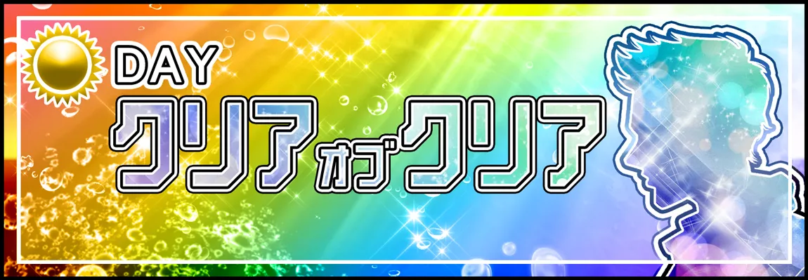 クリアボート CLEAR BOAT 三連単 おすすめ コロガシ サギ テレボート トリガミ ボートレーサー ボートレース ボートレース予想 ボートレース場 ランキング 予想 人気 優良 優良競艇サイト一覧 公営ギャンブル 勝つ方法 口コミ 成績 有料予想 検証 無料予想 特徴 稼げる方法 稼げる競艇 競艇 競艇予想サイト 競艇予想サイト一覧 競艇場 競艇選手 評価 競艇副業 競艇投資 投資 評判 配当 笑副艇 検証 まとめ 収支報告 副業 インフルエンサー 競艇インフルエンサー