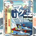マクリ屋　三連単 おすすめ　コロガシ　サギ　 テレボート　トリガミ　ボートレーサー　ボートレース　ボートレース予想　ボートレース場　ランキング　予想　人気　優良　優良競艇サイト一覧　公営ギャンブル　勝つ方法　 口コミ 成績　有料予想　検証　無料予想　特徴　稼げる方法　稼げる競艇　競艇　競艇予想サイト　競艇予想サイト一覧　競艇場　競艇選手　評価　競艇副業　競艇投資　投資 評判　配当　笑副艇　検証　まとめ 収支報告　副業　インフルエンサー　競艇インフルエンサー