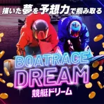 競艇ドリーム　BOATRACE DREAM　三連単 おすすめ　コロガシ　サギ　 テレボート　トリガミ　ボートレーサー　ボートレース　ボートレース予想　ボートレース場　ランキング　予想　人気　優良　優良競艇サイト一覧　公営ギャンブル　勝つ方法　 口コミ 成績　有料予想　検証　無料予想　特徴　稼げる方法　稼げる競艇　競艇　競艇予想サイト　競艇予想サイト一覧　競艇場　競艇選手　評価　競艇副業　競艇投資　投資 評判　配当　笑副艇　検証　まとめ 収支報告　副業　インフルエンサー　競艇インフルエンサー
