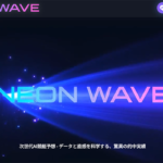 ネオンウェイブ　NEONWAVE　三連単 おすすめ　コロガシ　サギ　 テレボート　トリガミ　ボートレーサー　ボートレース　ボートレース予想　ボートレース場　ランキング　予想　人気　優良　優良競艇サイト一覧　公営ギャンブル　勝つ方法　 口コミ 成績　有料予想　検証　無料予想　特徴　稼げる方法　稼げる競艇　競艇　競艇予想サイト　競艇予想サイト一覧　競艇場　競艇選手　評価　競艇副業　競艇投資　投資 評判　配当　笑副艇　検証　まとめ 収支報告　副業　インフルエンサー　競艇インフルエンサー