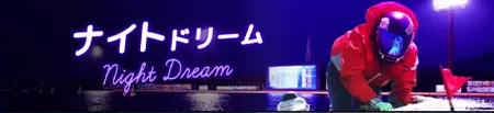 競艇ドリーム　BOATRACE DREAM　三連単 おすすめ　コロガシ　サギ　 テレボート　トリガミ　ボートレーサー　ボートレース　ボートレース予想　ボートレース場　ランキング　予想　人気　優良　優良競艇サイト一覧　公営ギャンブル　勝つ方法　 口コミ 成績　有料予想　検証　無料予想　特徴　稼げる方法　稼げる競艇　競艇　競艇予想サイト　競艇予想サイト一覧　競艇場　競艇選手　評価　競艇副業　競艇投資　投資 評判　配当　笑副艇　検証　まとめ 収支報告　副業　インフルエンサー　競艇インフルエンサー
