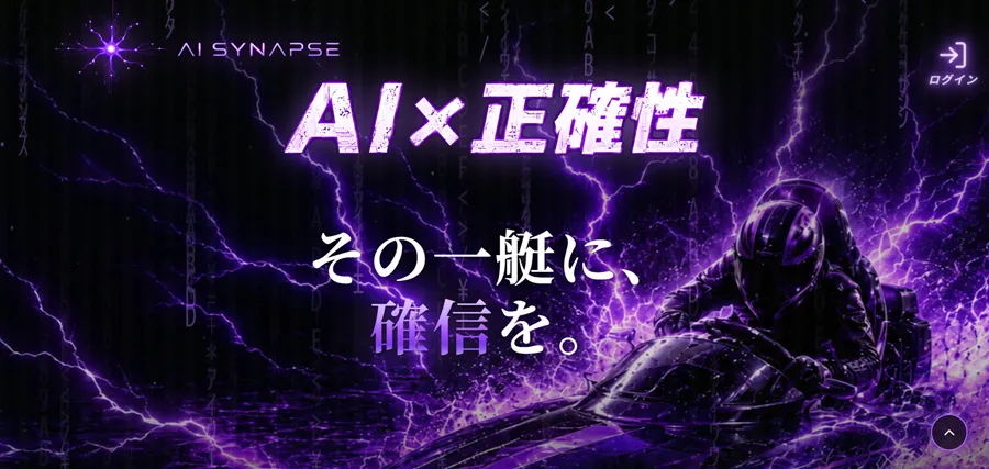 アイ・シナプス（AI SYNAPSE）　三連単 おすすめ　コロガシ　サギ　 テレボート　トリガミ　ボートレーサー　ボートレース　ボートレース予想　ボートレース場　ランキング　予想　人気　優良　優良競艇サイト一覧　公営ギャンブル　勝つ方法　 口コミ 成績　有料予想　検証　無料予想　特徴　稼げる方法　稼げる競艇　競艇　競艇予想サイト　競艇予想サイト一覧　競艇場　競艇選手　評価　競艇副業　競艇投資　投資 評判　配当　笑副艇　検証　まとめ 収支報告　副業　インフルエンサー　競艇インフルエンサー