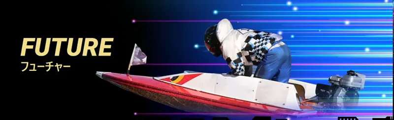 ボートフューチャー　BOAT FUTURE　三連単 おすすめ　コロガシ　サギ　 テレボート　トリガミ　ボートレーサー　ボートレース　ボートレース予想　ボートレース場　ランキング　予想　人気　優良　優良競艇サイト一覧　公営ギャンブル　勝つ方法　 口コミ 成績　有料予想　検証　無料予想　特徴　稼げる方法　稼げる競艇　競艇　競艇予想サイト　競艇予想サイト一覧　競艇場　競艇選手　評価　競艇副業　競艇投資　投資 評判　配当　笑副艇　検証　まとめ 収支報告　副業　インフルエンサー　競艇インフルエンサー