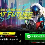 ボートフューチャー BOAT FUTURE 三連単 おすすめ コロガシ サギ テレボート トリガミ ボートレーサー ボートレース ボートレース予想 ボートレース場 ランキング 予想 人気 優良 優良競艇サイト一覧 公営ギャンブル 勝つ方法 口コミ 成績 有料予想 検証 無料予想 特徴 稼げる方法 稼げる競艇 競艇 競艇予想サイト 競艇予想サイト一覧 競艇場 競艇選手 評価 競艇副業 競艇投資 投資 評判 配当 笑副艇 検証 まとめ 収支報告 副業 インフルエンサー 競艇インフルエンサー