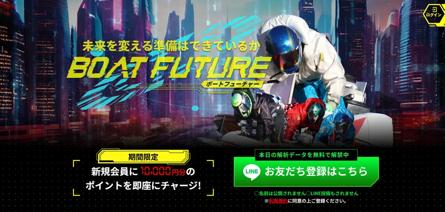 ボートフューチャー　BOAT FUTURE　三連単 おすすめ　コロガシ　サギ　 テレボート　トリガミ　ボートレーサー　ボートレース　ボートレース予想　ボートレース場　ランキング　予想　人気　優良　優良競艇サイト一覧　公営ギャンブル　勝つ方法　 口コミ 成績　有料予想　検証　無料予想　特徴　稼げる方法　稼げる競艇　競艇　競艇予想サイト　競艇予想サイト一覧　競艇場　競艇選手　評価　競艇副業　競艇投資　投資 評判　配当　笑副艇　検証　まとめ 収支報告　副業　インフルエンサー　競艇インフルエンサー