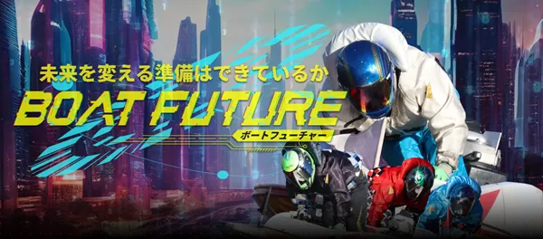 ボートフューチャー　BOAT FUTURE　三連単 おすすめ　コロガシ　サギ　 テレボート　トリガミ　ボートレーサー　ボートレース　ボートレース予想　ボートレース場　ランキング　予想　人気　優良　優良競艇サイト一覧　公営ギャンブル　勝つ方法　 口コミ 成績　有料予想　検証　無料予想　特徴　稼げる方法　稼げる競艇　競艇　競艇予想サイト　競艇予想サイト一覧　競艇場　競艇選手　評価　競艇副業　競艇投資　投資 評判　配当　笑副艇　検証　まとめ 収支報告　副業　インフルエンサー　競艇インフルエンサー
