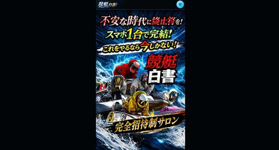 三連単 おすすめ コロガシ サギ テレボート トリガミ ボートレーサー ボートレース ボートレース予想 ボートレース場 ランキング 予想 人気 優良 優良競艇サイト一覧 公営ギャンブル 勝つ方法 口コミ 成績 有料予想 検証 無料予想 特徴 稼げる方法 稼げる競艇 競艇 競艇予想サイト 競艇予想サイト一覧 競艇場 競艇選手 評価 競艇副業 競艇投資 投資 評判 配当 笑副艇 検証 まとめ 収支報告 副業 インフルエンサー 競艇インフルエンサー 競艇白書 キョウテイハクショ