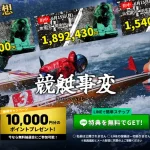 競艇事変　きょうていじへん　三連単 おすすめ　コロガシ　サギ　 テレボート　トリガミ　ボートレーサー　ボートレース　ボートレース予想　ボートレース場　ランキング　予想　人気　優良　優良競艇サイト一覧　公営ギャンブル　勝つ方法　 口コミ 成績　有料予想　検証　無料予想　特徴　稼げる方法　稼げる競艇　競艇　競艇予想サイト　競艇予想サイト一覧　競艇場　競艇選手　評価　競艇副業　競艇投資　投資 評判　配当　笑副艇　検証　まとめ 収支報告　副業　インフルエンサー　競艇インフルエンサー