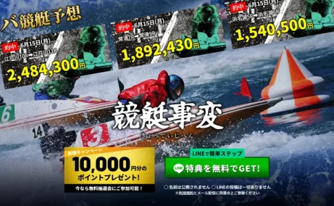 競艇事変　きょうていじへん　三連単 おすすめ　コロガシ　サギ　 テレボート　トリガミ　ボートレーサー　ボートレース　ボートレース予想　ボートレース場　ランキング　予想　人気　優良　優良競艇サイト一覧　公営ギャンブル　勝つ方法　 口コミ 成績　有料予想　検証　無料予想　特徴　稼げる方法　稼げる競艇　競艇　競艇予想サイト　競艇予想サイト一覧　競艇場　競艇選手　評価　競艇副業　競艇投資　投資 評判　配当　笑副艇　検証　まとめ 収支報告　副業　インフルエンサー　競艇インフルエンサー