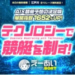 えーあいボート 三連単 おすすめ コロガシ サギ テレボート トリガミ ボートレーサー ボートレース ボートレース予想 ボートレース場 ランキング 予想 人気 優良 優良競艇サイト一覧 公営ギャンブル 勝つ方法 口コミ 成績 有料予想 検証 無料予想 特徴 稼げる方法 稼げる競艇 競艇 競艇予想サイト 競艇予想サイト一覧 競艇場 競艇選手 評価 競艇副業 競艇投資 投資 評判 配当 笑副艇 検証 まとめ 収支報告 副業 インフルエンサー 競艇インフルエンサー