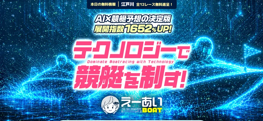 えーあいボート　三連単 おすすめ　コロガシ　サギ　 テレボート　トリガミ　ボートレーサー　ボートレース　ボートレース予想　ボートレース場　ランキング　予想　人気　優良　優良競艇サイト一覧　公営ギャンブル　勝つ方法　 口コミ 成績　有料予想　検証　無料予想　特徴　稼げる方法　稼げる競艇　競艇　競艇予想サイト　競艇予想サイト一覧　競艇場　競艇選手　評価　競艇副業　競艇投資　投資 評判　配当　笑副艇　検証　まとめ 収支報告　副業　インフルエンサー　競艇インフルエンサー