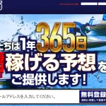 BOAT365　ボート365　三連単 おすすめ　コロガシ　サギ　 テレボート　トリガミ　ボートレーサー　ボートレース　ボートレース予想　ボートレース場　ランキング　予想　人気　優良　優良競艇サイト一覧　公営ギャンブル　勝つ方法　 口コミ 成績　有料予想　検証　無料予想　特徴　稼げる方法　稼げる競艇　競艇　競艇予想サイト　競艇予想サイト一覧　競艇場　競艇選手　評価　競艇副業　競艇投資　投資 評判　配当　笑副艇　検証　まとめ 収支報告　副業　インフルエンサー　競艇インフルエンサー　