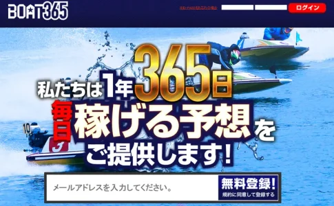 BOAT365　ボート365　三連単 おすすめ　コロガシ　サギ　 テレボート　トリガミ　ボートレーサー　ボートレース　ボートレース予想　ボートレース場　ランキング　予想　人気　優良　優良競艇サイト一覧　公営ギャンブル　勝つ方法　 口コミ 成績　有料予想　検証　無料予想　特徴　稼げる方法　稼げる競艇　競艇　競艇予想サイト　競艇予想サイト一覧　競艇場　競艇選手　評価　競艇副業　競艇投資　投資 評判　配当　笑副艇　検証　まとめ 収支報告　副業　インフルエンサー　競艇インフルエンサー　