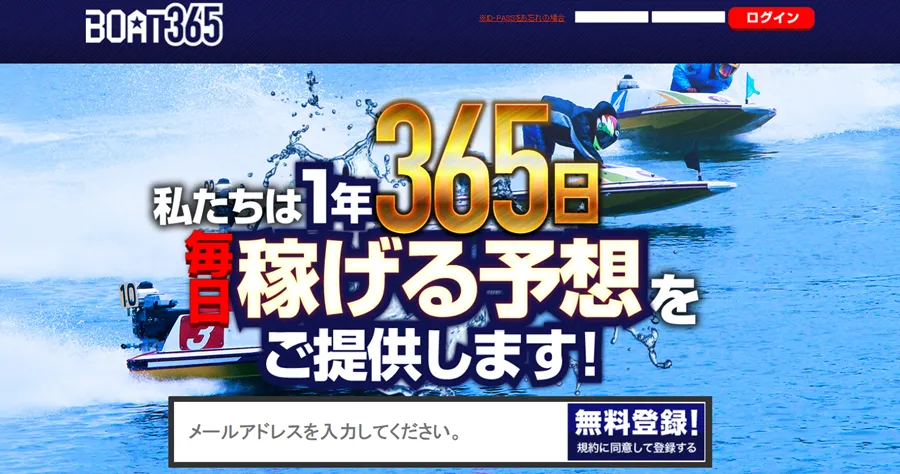 BOAT365 ボート365 三連単 おすすめ コロガシ サギ テレボート トリガミ ボートレーサー ボートレース ボートレース予想 ボートレース場 ランキング 予想 人気 優良 優良競艇サイト一覧 公営ギャンブル 勝つ方法 口コミ 成績 有料予想 検証 無料予想 特徴 稼げる方法 稼げる競艇 競艇 競艇予想サイト 競艇予想サイト一覧 競艇場 競艇選手 評価 競艇副業 競艇投資 投資 評判 配当 笑副艇 検証 まとめ 収支報告 副業 インフルエンサー 競艇インフルエンサー