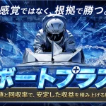 三連単 おすすめ　コロガシ　サギ　 テレボート　トリガミ　ボートレーサー　ボートレース　ボートレース予想　ボートレース場　ランキング　予想　人気　優良　優良競艇サイト一覧　公営ギャンブル　勝つ方法　 口コミ 成績　有料予想　検証　無料予想　特徴　稼げる方法　稼げる競艇　競艇　競艇予想サイト　競艇予想サイト一覧　競艇場　競艇選手　評価　競艇副業　競艇投資　投資 評判　配当　笑副艇　検証　まとめ 収支報告　副業　インフルエンサー　競艇インフルエンサー　ボートプラス