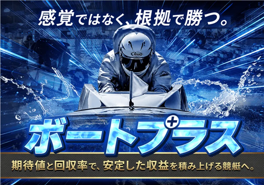 三連単 おすすめ　コロガシ　サギ　 テレボート　トリガミ　ボートレーサー　ボートレース　ボートレース予想　ボートレース場　ランキング　予想　人気　優良　優良競艇サイト一覧　公営ギャンブル　勝つ方法　 口コミ 成績　有料予想　検証　無料予想　特徴　稼げる方法　稼げる競艇　競艇　競艇予想サイト　競艇予想サイト一覧　競艇場　競艇選手　評価　競艇副業　競艇投資　投資 評判　配当　笑副艇　検証　まとめ 収支報告　副業　インフルエンサー　競艇インフルエンサー　ボートプラス
