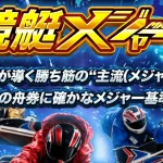三連単 おすすめ　コロガシ　サギ　 テレボート　トリガミ　ボートレーサー　ボートレース　ボートレース予想　ボートレース場　ランキング　予想　人気　優良　優良競艇サイト一覧　公営ギャンブル　勝つ方法　 口コミ 成績　有料予想　検証　無料予想　特徴　稼げる方法　稼げる競艇　競艇　競艇予想サイト　競艇予想サイト一覧　競艇場　競艇選手　評価　競艇副業　競艇投資　投資 評判　配当　笑副艇　検証　まとめ 収支報告　副業　インフルエンサー　競艇インフルエンサー　競艇メジャー