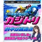 三連単 おすすめ　コロガシ　サギ　 テレボート　トリガミ　ボートレーサー　ボートレース　ボートレース予想　ボートレース場　ランキング　予想　人気　優良　優良競艇サイト一覧　公営ギャンブル　勝つ方法　 口コミ 成績　有料予想　検証　無料予想　特徴　稼げる方法　稼げる競艇　競艇　競艇予想サイト　競艇予想サイト一覧　競艇場　競艇選手　評価　競艇副業　競艇投資　投資 評判　配当　笑副艇　検証　まとめ 収支報告　副業　インフルエンサー　競艇インフルエンサー　カジトリ　かじとり