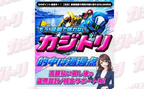 三連単 おすすめ　コロガシ　サギ　 テレボート　トリガミ　ボートレーサー　ボートレース　ボートレース予想　ボートレース場　ランキング　予想　人気　優良　優良競艇サイト一覧　公営ギャンブル　勝つ方法　 口コミ 成績　有料予想　検証　無料予想　特徴　稼げる方法　稼げる競艇　競艇　競艇予想サイト　競艇予想サイト一覧　競艇場　競艇選手　評価　競艇副業　競艇投資　投資 評判　配当　笑副艇　検証　まとめ 収支報告　副業　インフルエンサー　競艇インフルエンサー　カジトリ　かじとり