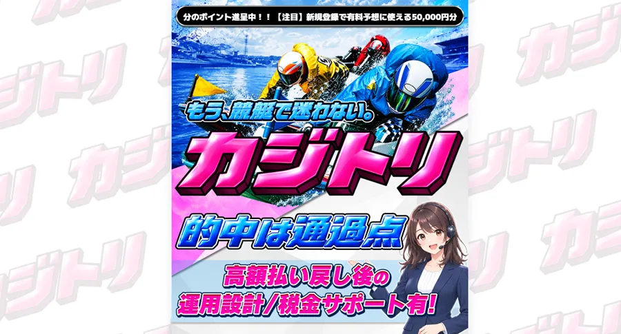 三連単 おすすめ コロガシ サギ テレボート トリガミ ボートレーサー ボートレース ボートレース予想 ボートレース場 ランキング 予想 人気 優良 優良競艇サイト一覧 公営ギャンブル 勝つ方法 口コミ 成績 有料予想 検証 無料予想 特徴 稼げる方法 稼げる競艇 競艇 競艇予想サイト 競艇予想サイト一覧 競艇場 競艇選手 評価 競艇副業 競艇投資 投資 評判 配当 笑副艇 検証 まとめ 収支報告 副業 インフルエンサー 競艇インフルエンサー カジトリ かじとり