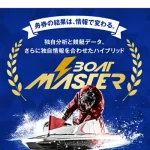 ボートマスター BOAT MASTER 三連単 おすすめ コロガシ サギ テレボート トリガミ ボートレーサー ボートレース ボートレース予想 ボートレース場 ランキング 予想 人気 優良 優良競艇サイト一覧 公営ギャンブル 勝つ方法 口コミ 成績 有料予想 検証 無料予想 特徴 稼げる方法 稼げる競艇 競艇 競艇予想サイト 競艇予想サイト一覧 競艇場 競艇選手 評価 競艇副業 競艇投資 投資 評判 配当 笑副艇 検証 まとめ 収支報告 副業 インフルエンサー 競艇インフルエンサー