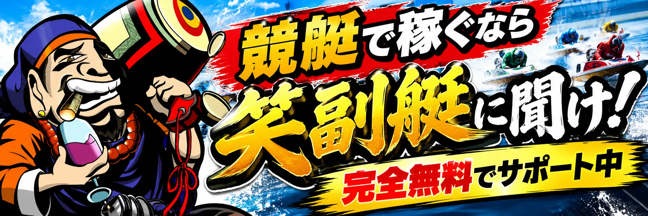 三連単 おすすめ　コロガシ　サギ　 テレボート　トリガミ　ボートレーサー　ボートレース　ボートレース予想　ボートレース場　ランキング　予想　人気　優良　優良競艇サイト一覧　公営ギャンブル　勝つ方法　 口コミ 成績　有料予想　検証　無料予想　特徴　稼げる方法　稼げる競艇　競艇　競艇予想サイト　競艇予想サイト一覧　競艇場　競艇選手　評価　競艇副業　競艇投資　投資 評判　配当　笑副艇　検証　まとめ 収支報告　副業　インフルエンサー　競艇インフルエンサー
