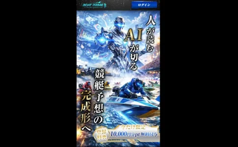 ボートプライム　BOAT PRIME　三連単 おすすめ　コロガシ　サギ　 テレボート　トリガミ　ボートレーサー　ボートレース　ボートレース予想　ボートレース場　ランキング　予想　人気　優良　優良競艇サイト一覧　公営ギャンブル　勝つ方法　 口コミ 成績　有料予想　検証　無料予想　特徴　稼げる方法　稼げる競艇　競艇　競艇予想サイト　競艇予想サイト一覧　競艇場　競艇選手　評価　競艇副業　競艇投資　投資 評判　配当　笑副艇　検証　まとめ 収支報告　副業　インフルエンサー　競艇インフルエンサー
